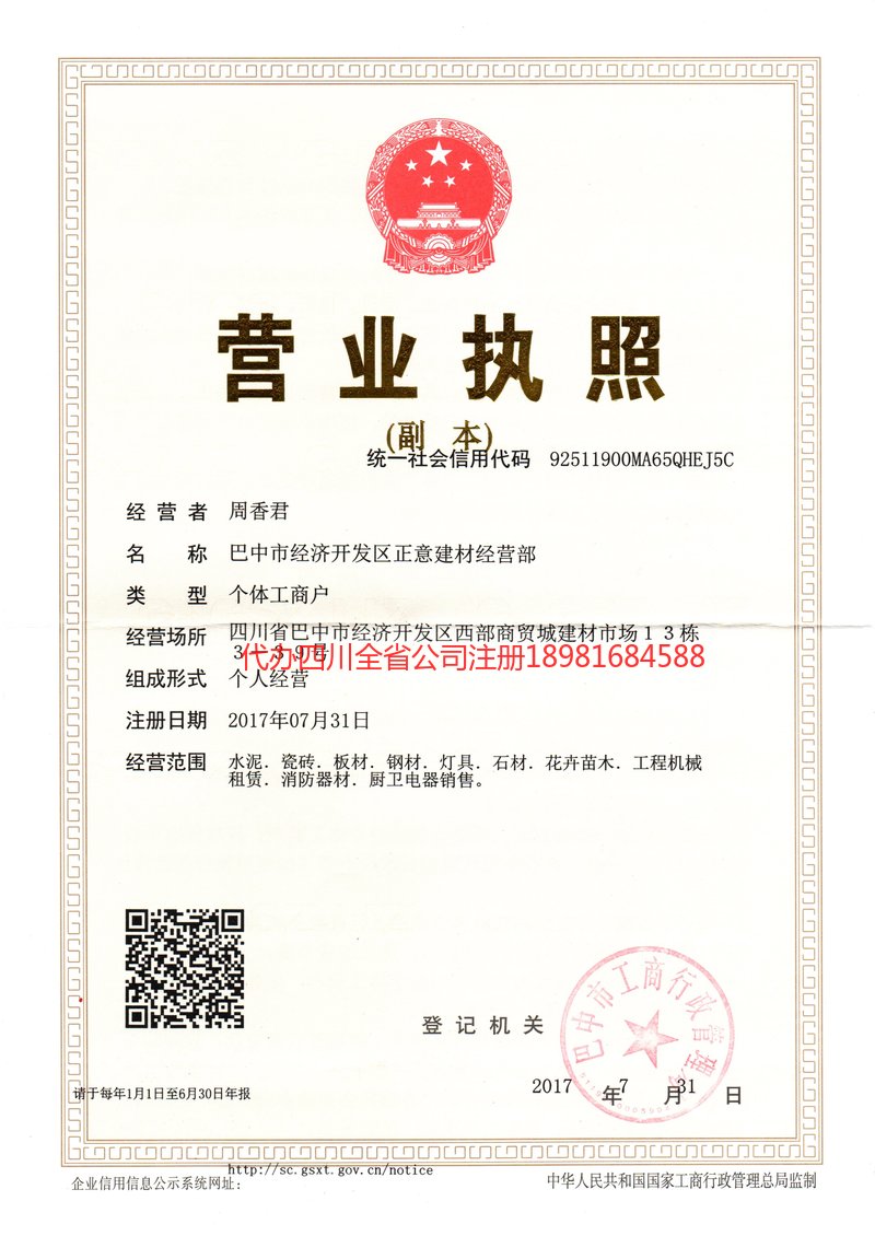 盐城盐城正意建材经营部