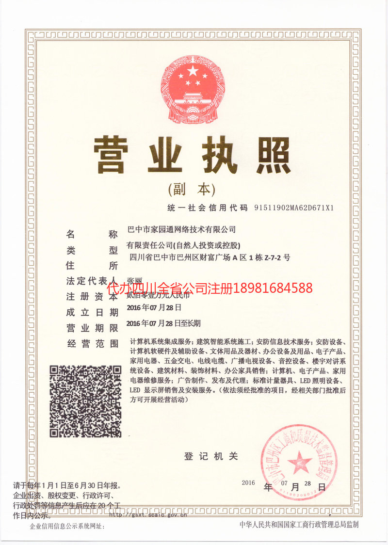 盐城盐城家园通网络技术有限公司