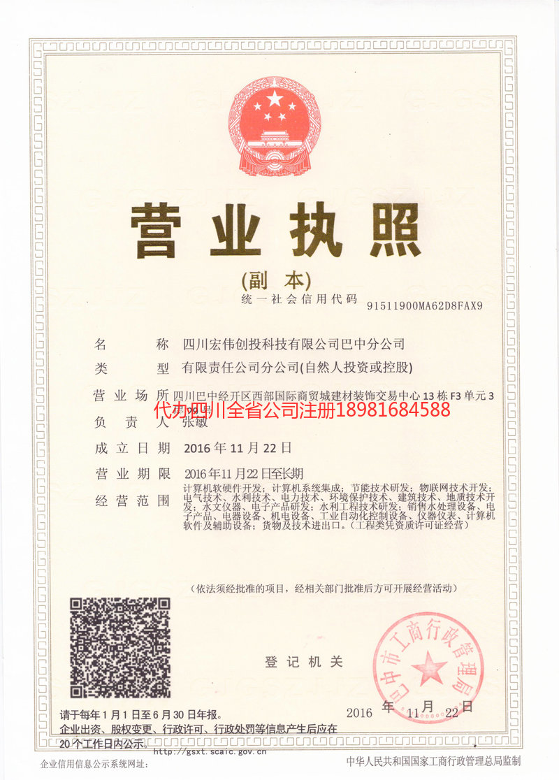 盐城盐城宏伟创投科技有限公司