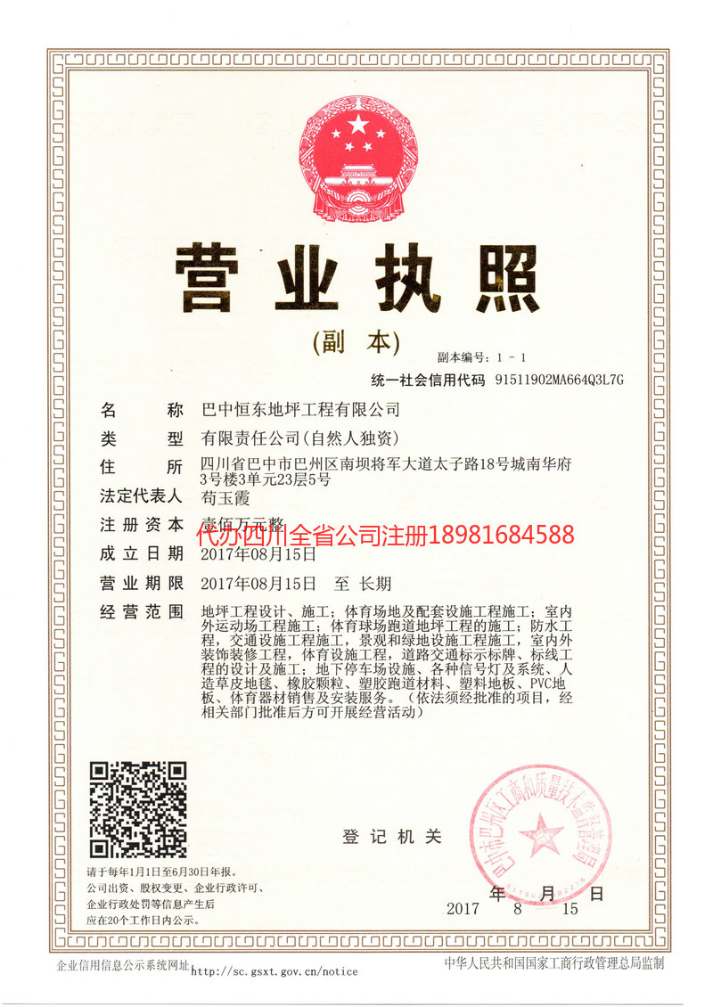 盐城盐城恒东地坪工程有限公司