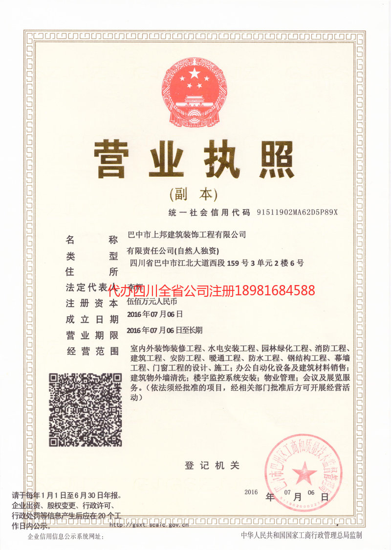 盐城盐城上邦建筑装饰工程有限公司