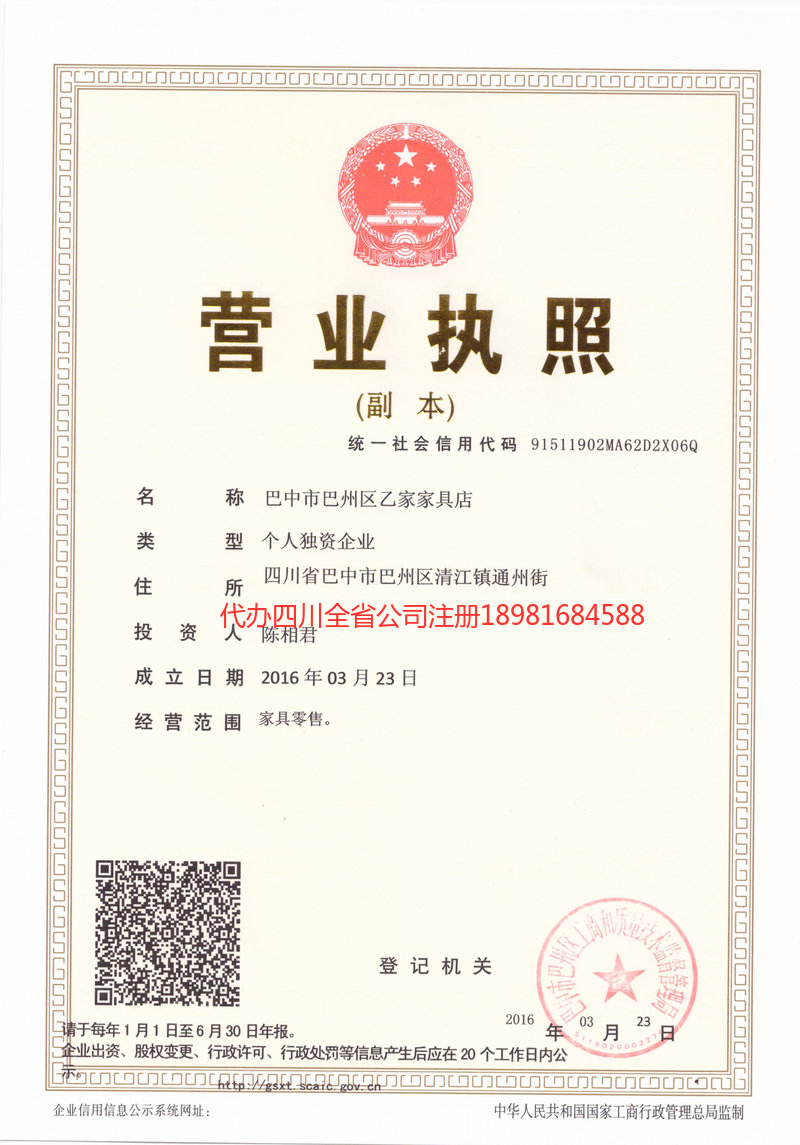 盐城盐城乙家家具店