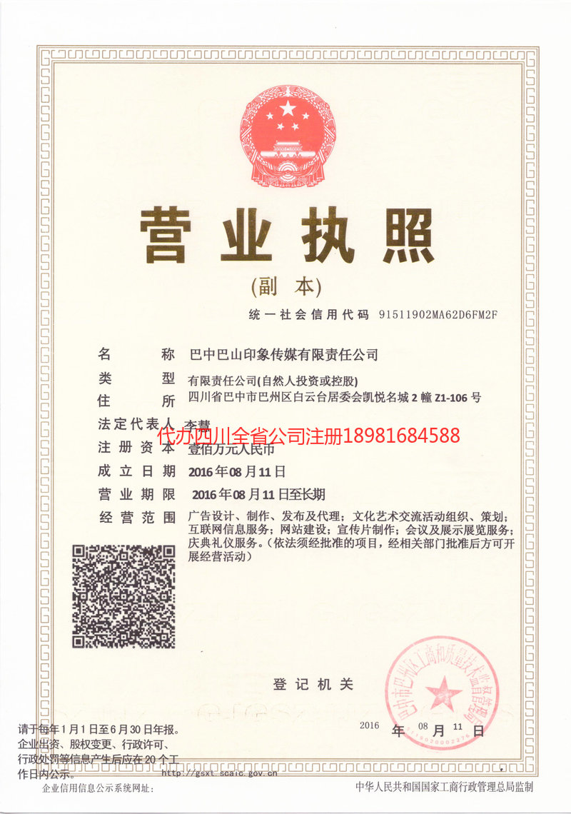 盐城盐城巴山印象传媒有限责任公司