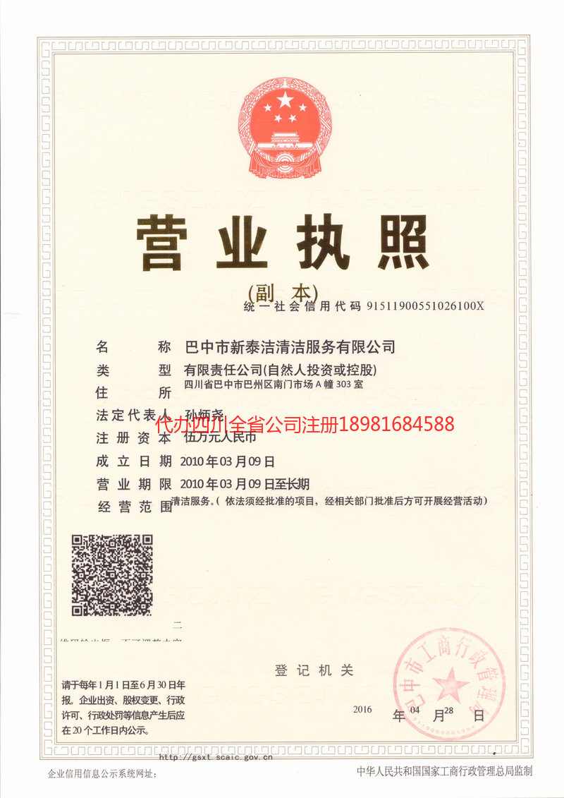 盐城盐城新泰洁清洁服务有限公司