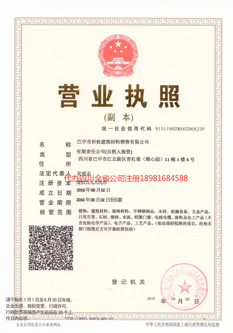 盐城盐城杉权建筑材料销售有限公司