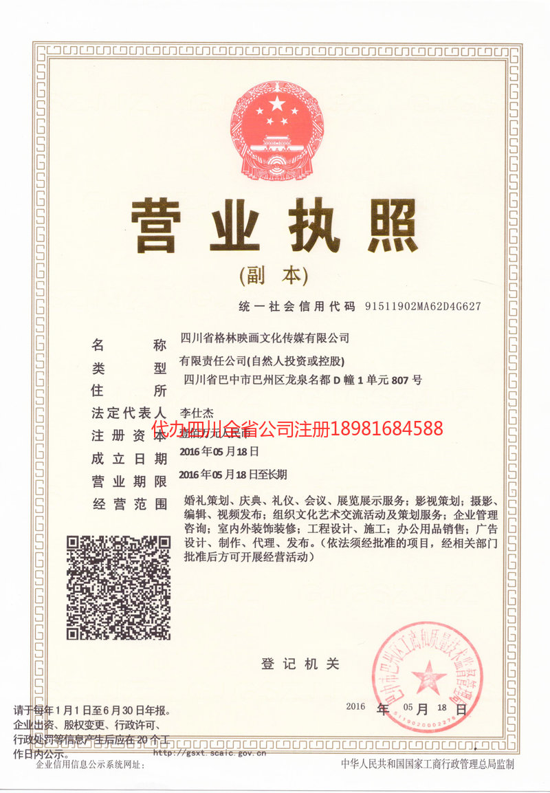 盐城盐城格林映画文化传媒有限公司