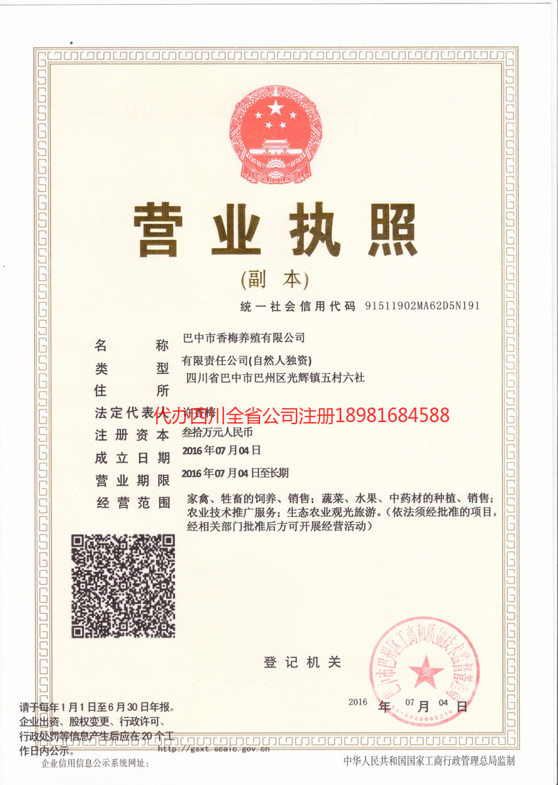 盐城盐城香梅养殖有限公司