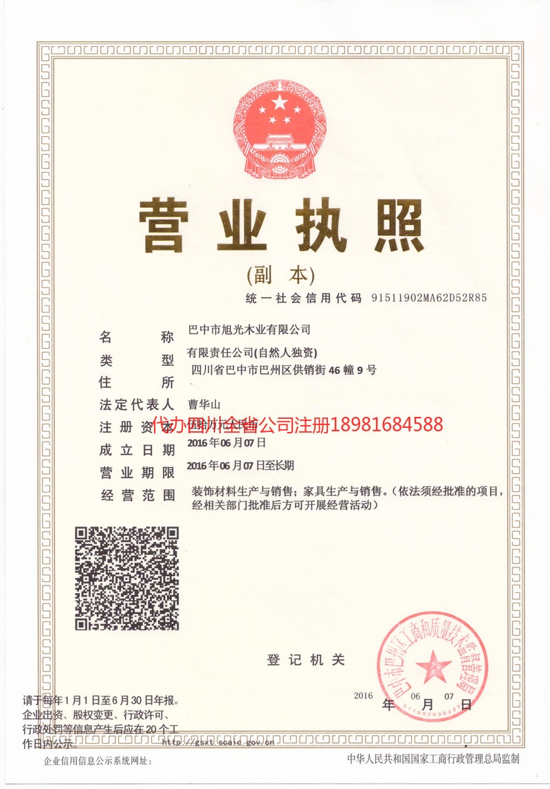 盐城盐城旭光木业有限公司