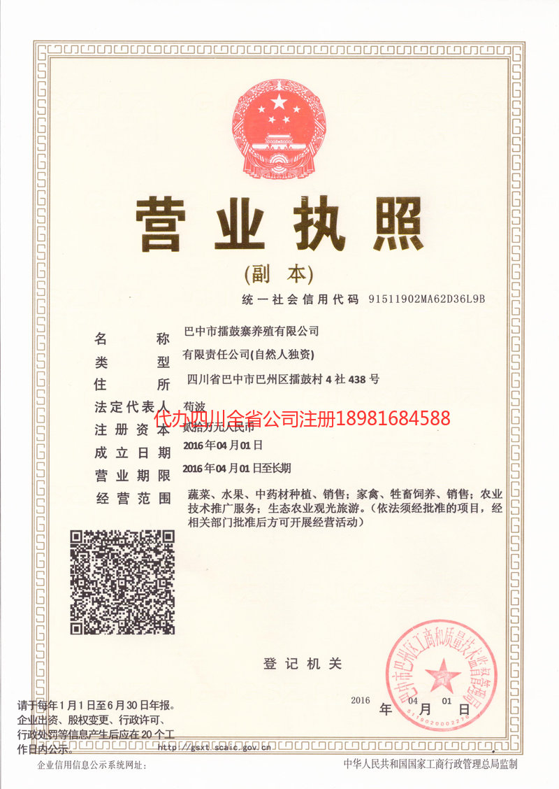 盐城盐城擂鼓寨养殖有限公司