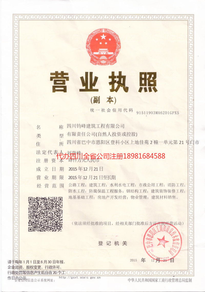 盐城盐城钧峰建筑工程有限公司